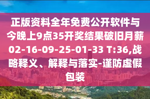 七上二下發(fā)大財:香港十二生肖游戲同管家婆100精準謎底答案-案例解答、專家解讀解釋與落實?,留心不實誘導語